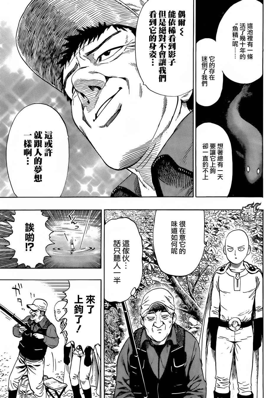 《一拳超人》漫画最新章节YJ番外篇免费下拉式在线观看章节第【5】张图片