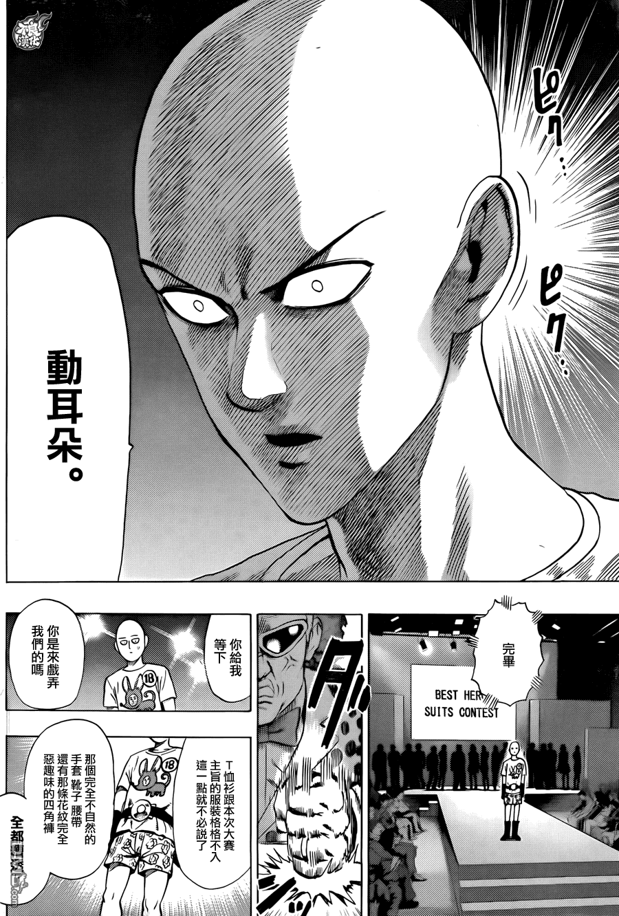 《一拳超人》漫画最新章节特别篇免费下拉式在线观看章节第【13】张图片