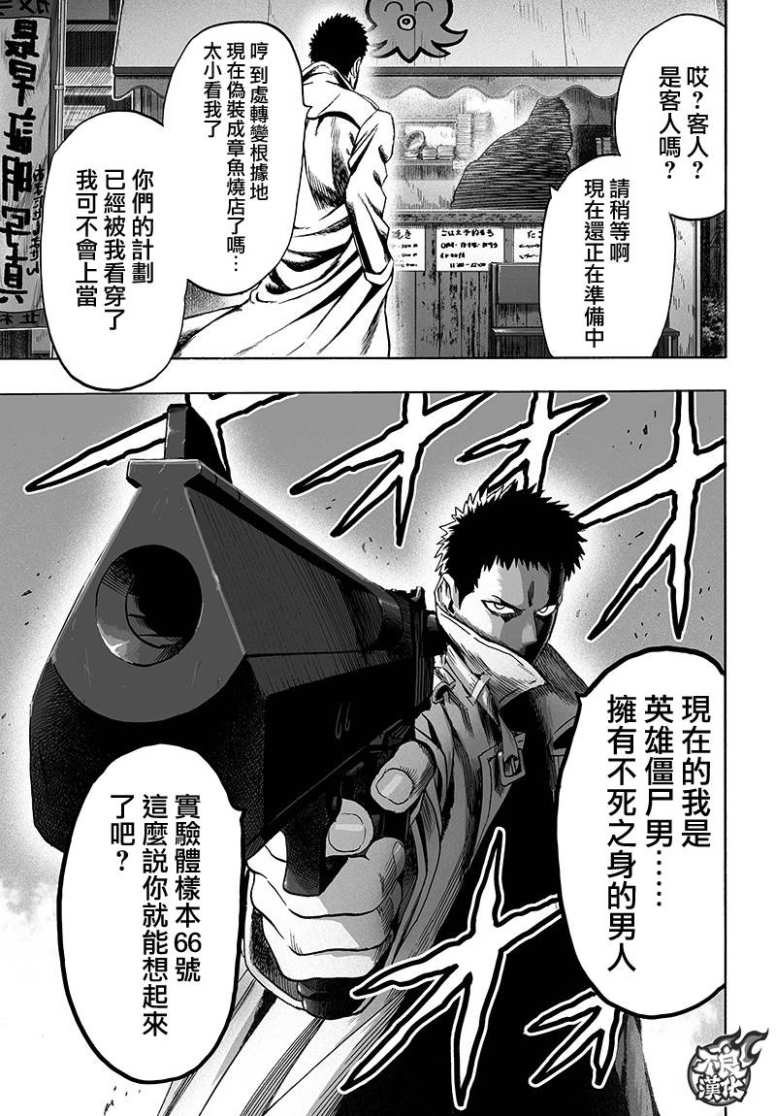 《一拳超人》漫画最新章节第129话 限制器免费下拉式在线观看章节第【29】张图片