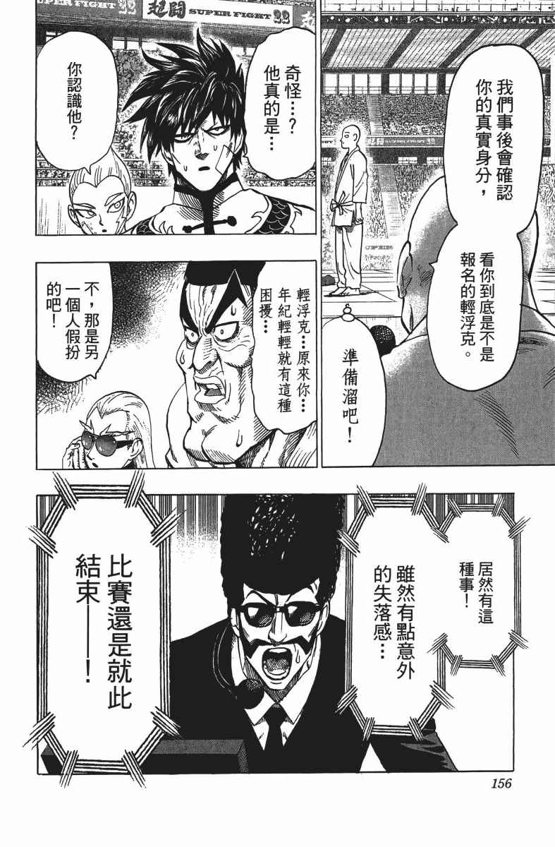 《一拳超人》漫画最新章节第13卷免费下拉式在线观看章节第【159】张图片