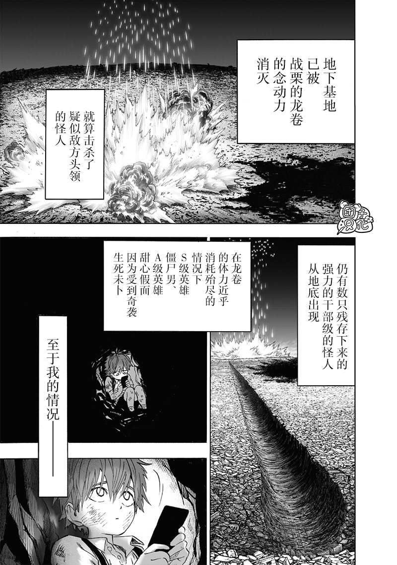 《一拳超人》漫画最新章节第193话 伏兵免费下拉式在线观看章节第【21】张图片