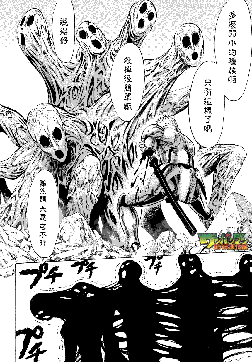 《一拳超人》漫画最新章节第40话免费下拉式在线观看章节第【16】张图片