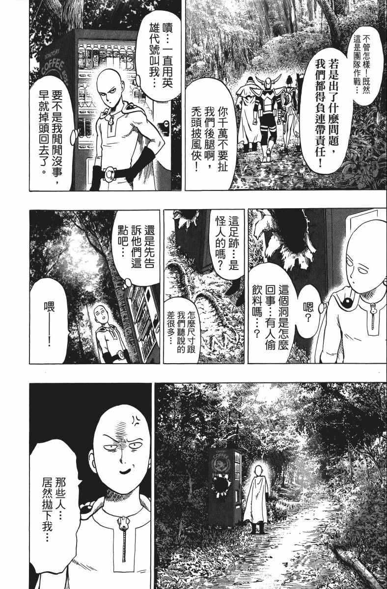 《一拳超人》漫画最新章节第11卷免费下拉式在线观看章节第【191】张图片