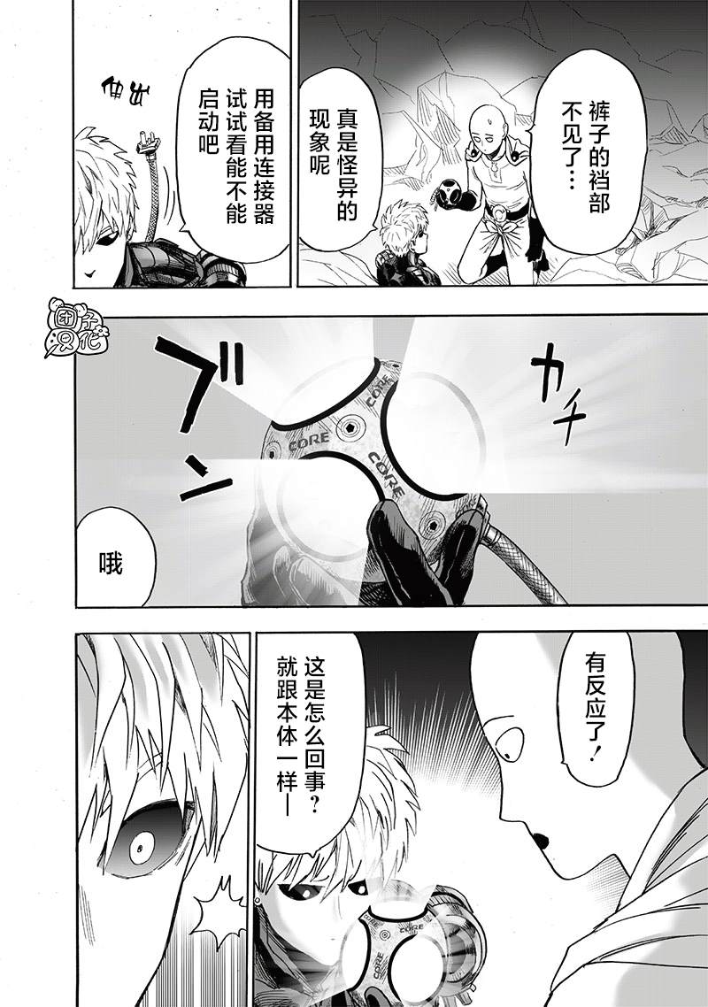 《一拳超人》漫画最新章节第214话 饿狼篇最终话免费下拉式在线观看章节第【4】张图片