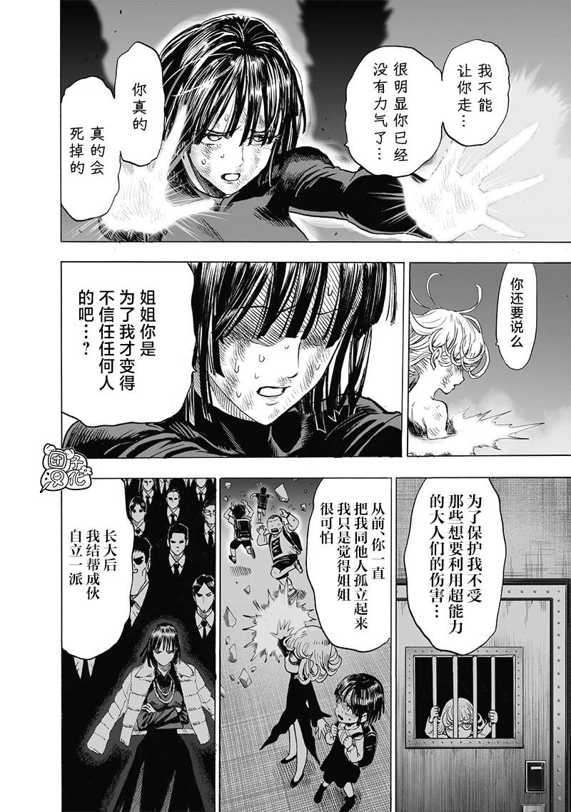 《一拳超人》漫画最新章节第187话免费下拉式在线观看章节第【12】张图片