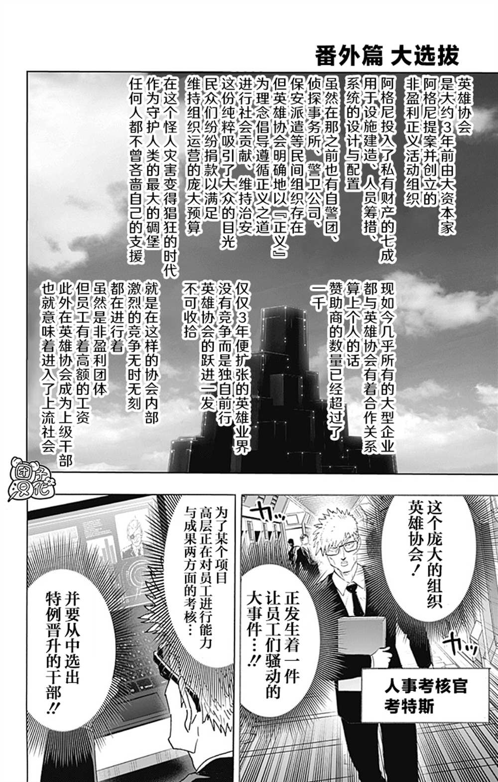 《一拳超人》漫画最新章节单行本26卷免费下拉式在线观看章节第【178】张图片