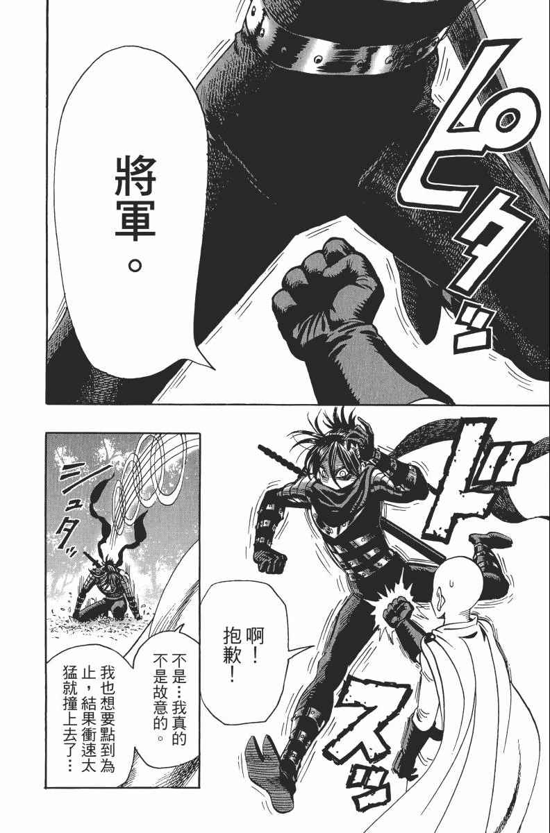 《一拳超人》漫画最新章节第2卷免费下拉式在线观看章节第【178】张图片