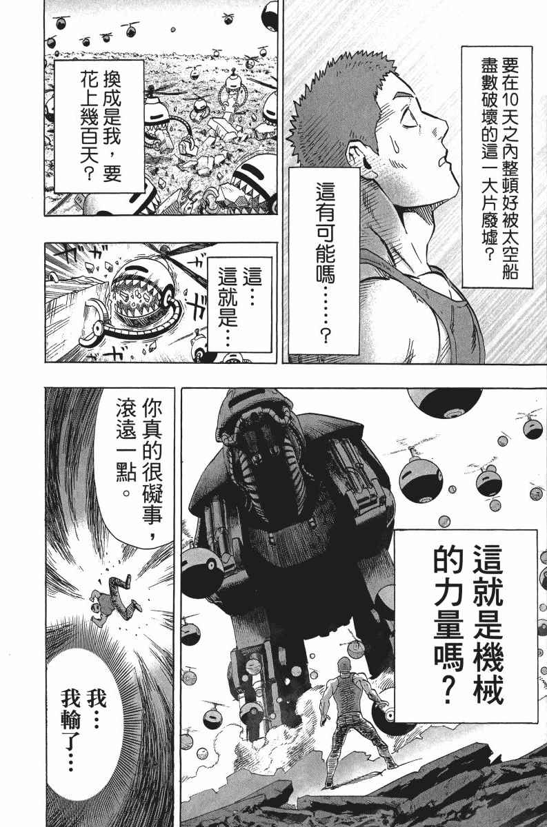 《一拳超人》漫画最新章节第7卷免费下拉式在线观看章节第【171】张图片