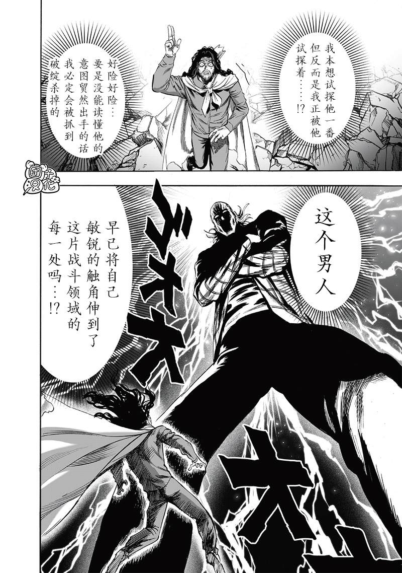 《一拳超人》漫画最新章节第197话 将军免费下拉式在线观看章节第【12】张图片