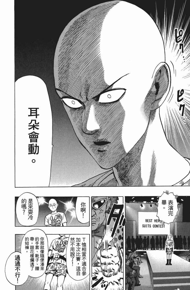 《一拳超人》漫画最新章节第10卷免费下拉式在线观看章节第【161】张图片