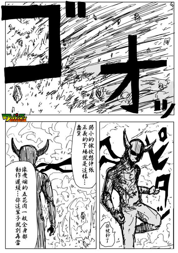 《一拳超人》漫画最新章节原作版88免费下拉式在线观看章节第【7】张图片