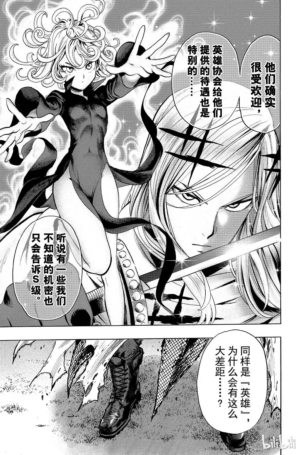 《一拳超人》漫画最新章节第16卷免费下拉式在线观看章节第【51】张图片