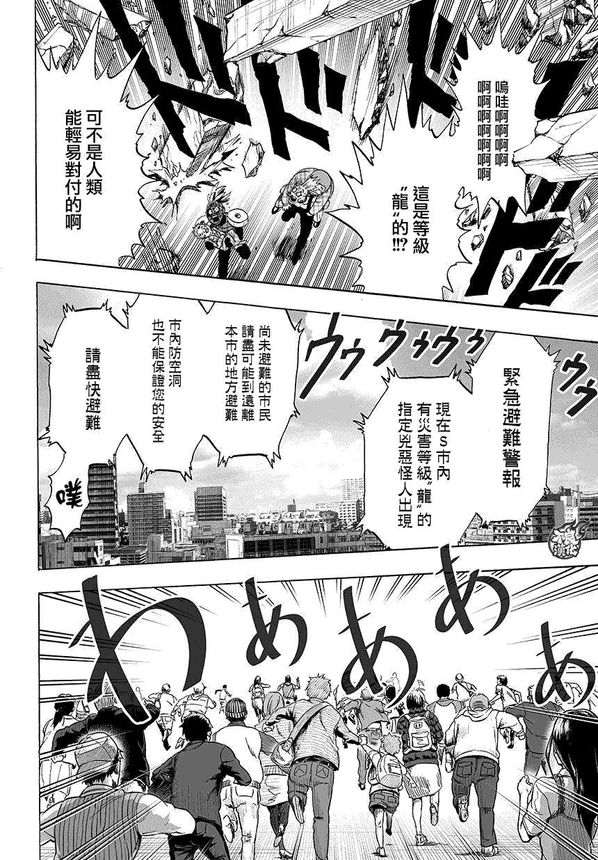 《一拳超人》漫画最新章节第83话 续·横枪免费下拉式在线观看章节第【6】张图片