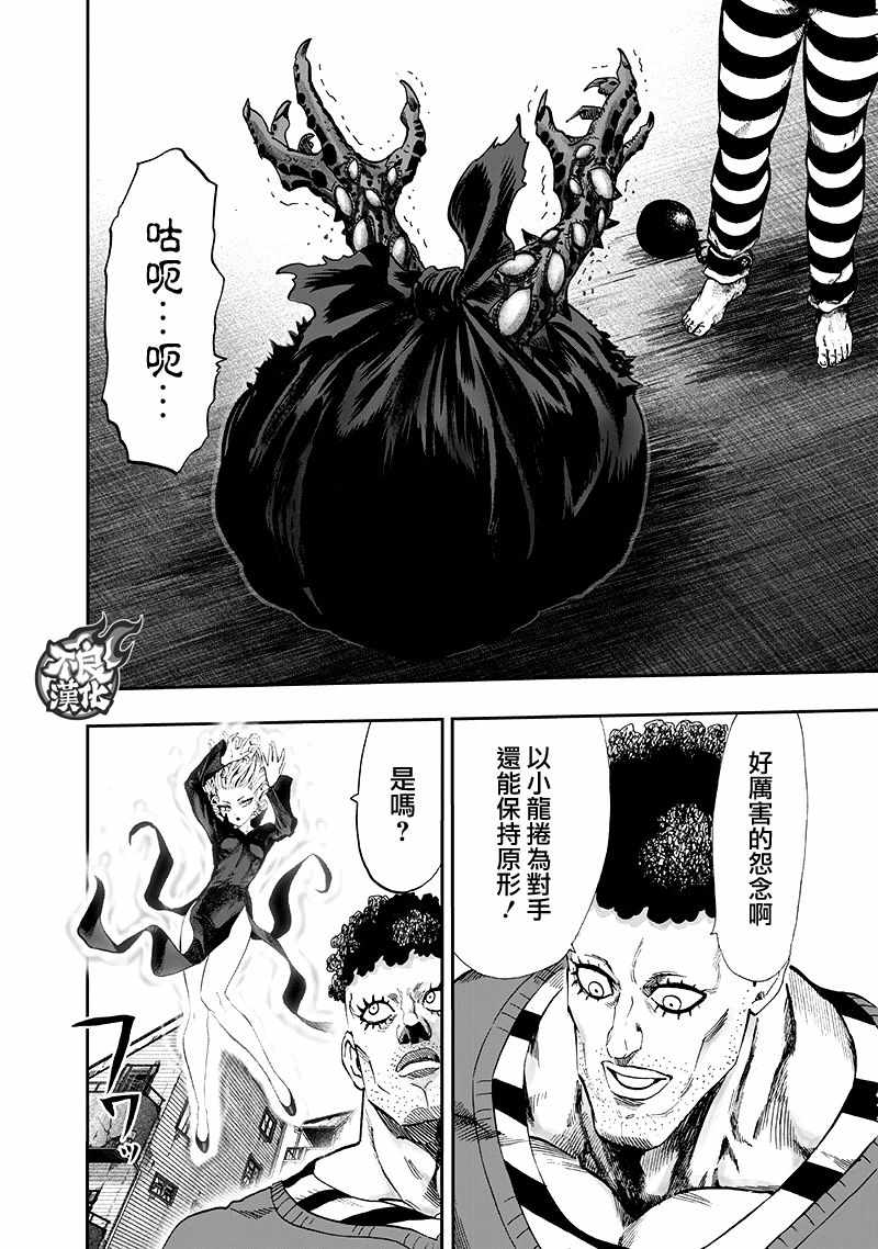 《一拳超人》漫画最新章节第135话 原来如此免费下拉式在线观看章节第【137】张图片