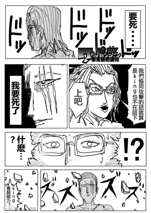 《一拳超人》漫画最新章节原作版74-75免费下拉式在线观看章节第【1】张图片