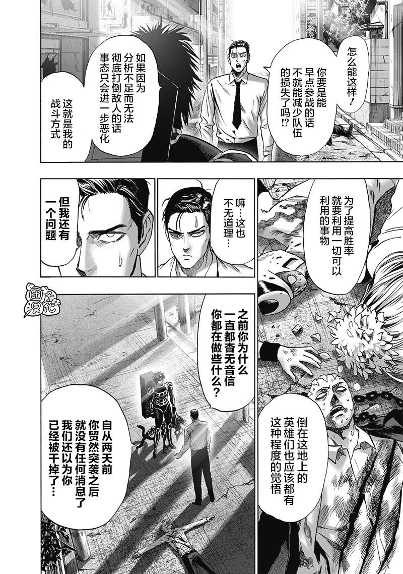 《一拳超人》漫画最新章节单行本25卷免费下拉式在线观看章节第【109】张图片