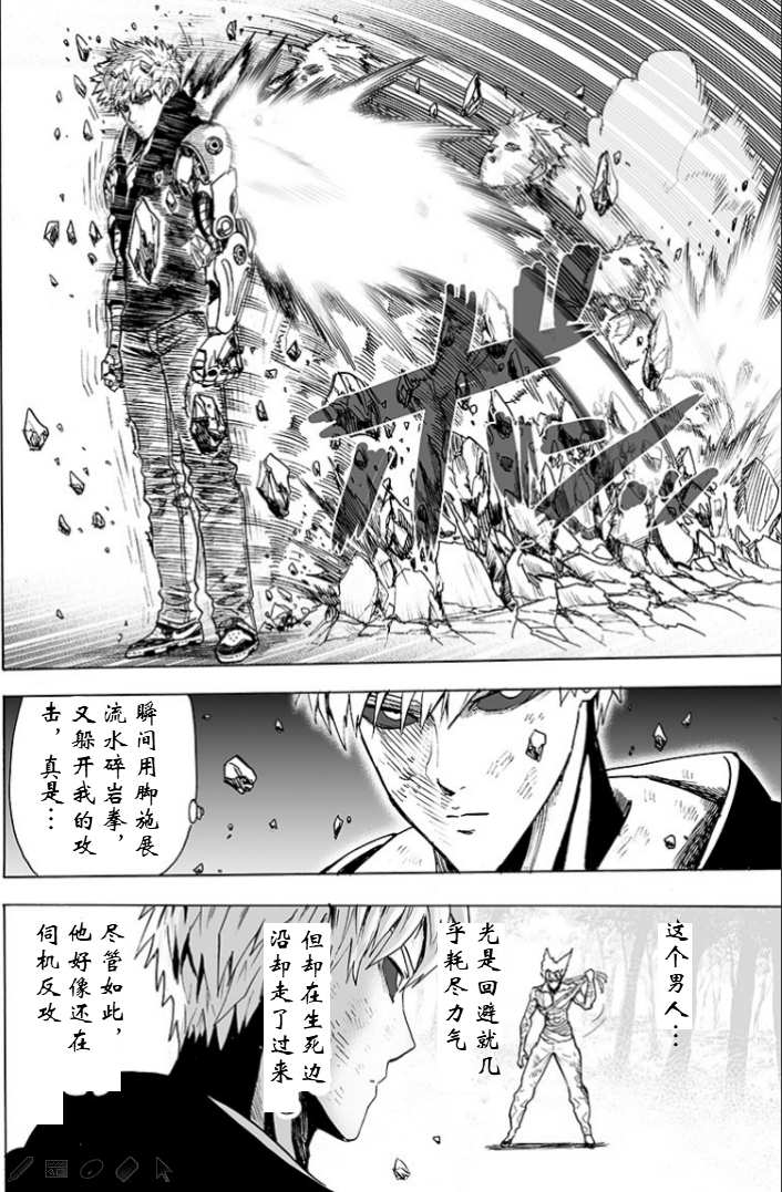 《一拳超人》漫画最新章节第124话 严酷的台阶免费下拉式在线观看章节第【12】张图片