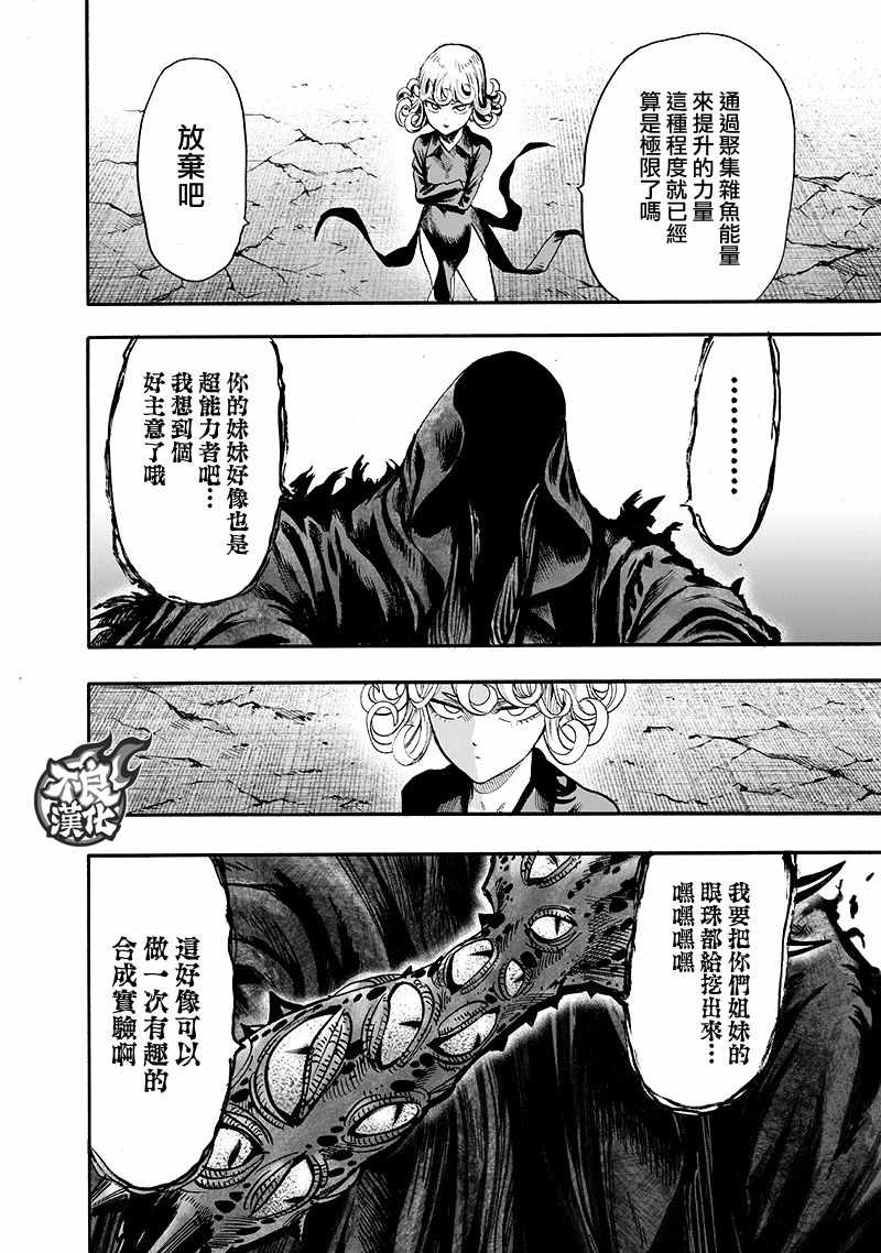 《一拳超人》漫画最新章节第135话 原来如此免费下拉式在线观看章节第【32】张图片