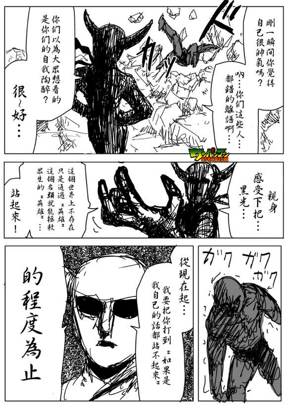 《一拳超人》漫画最新章节原作版85免费下拉式在线观看章节第【7】张图片