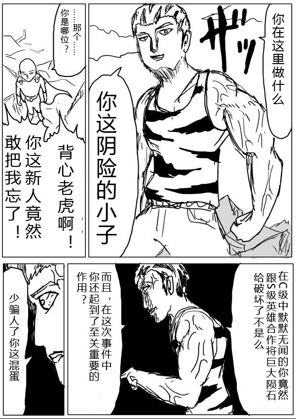 《一拳超人》漫画最新章节原作版20-23免费下拉式在线观看章节第【43】张图片