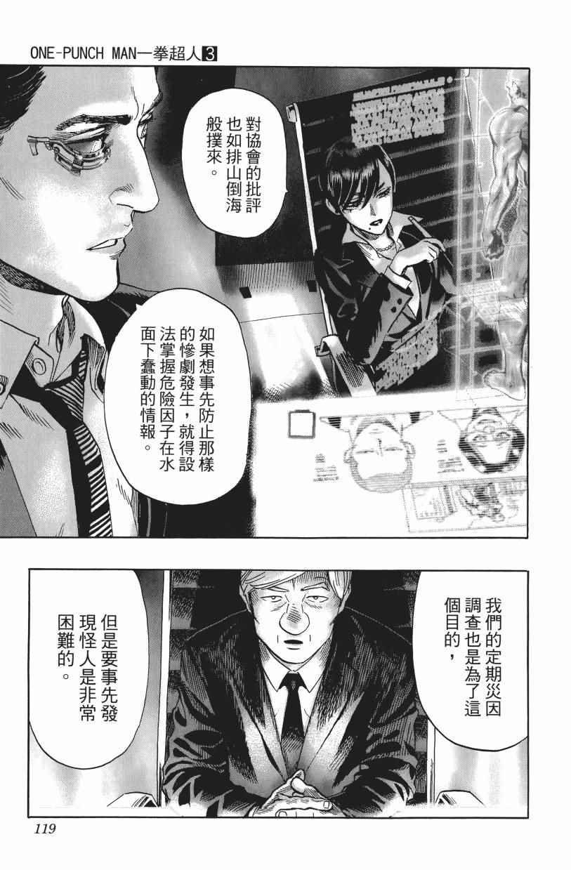 《一拳超人》漫画最新章节第3卷免费下拉式在线观看章节第【123】张图片