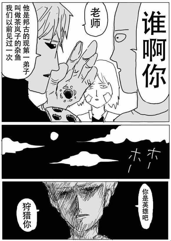 《一拳超人》漫画最新章节原作版51免费下拉式在线观看章节第【5】张图片