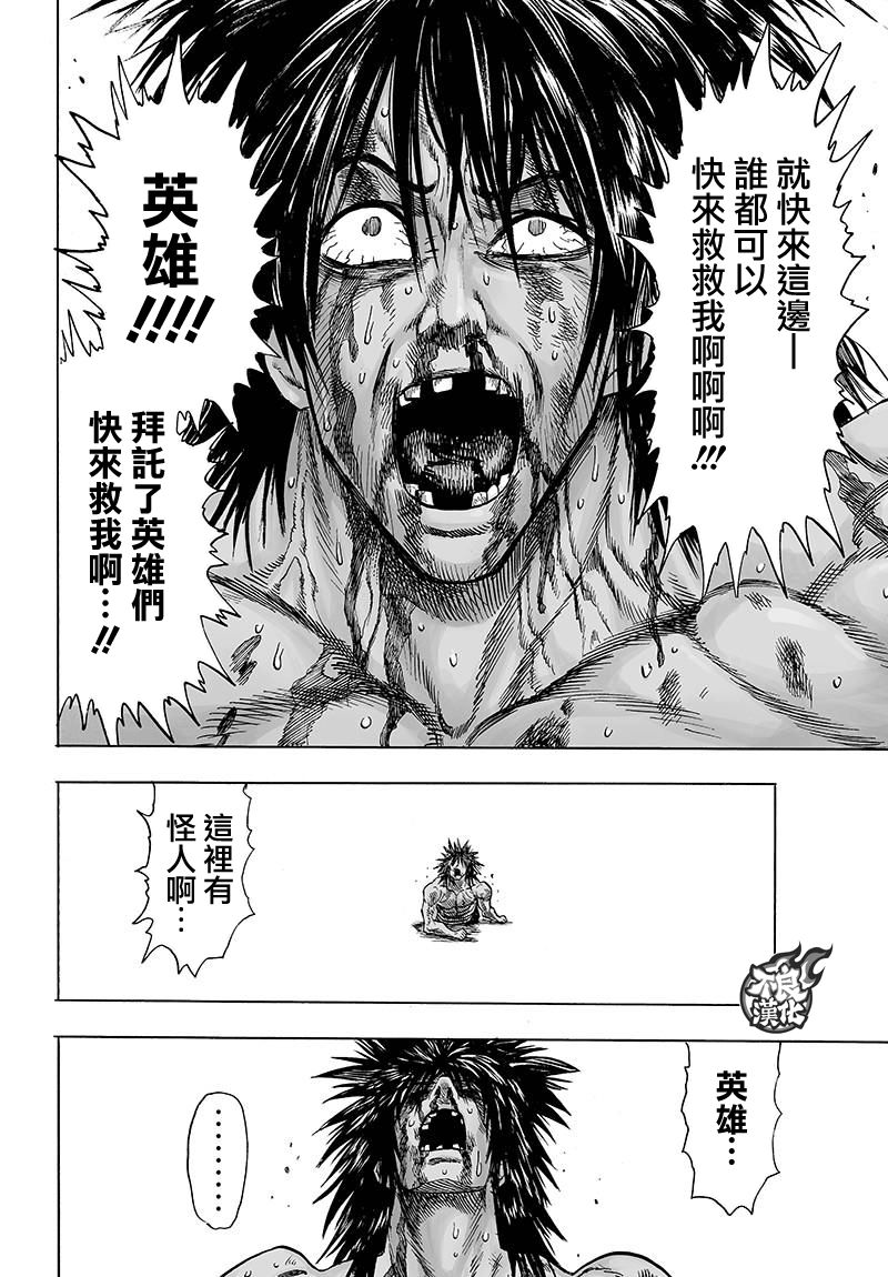 《一拳超人》漫画最新章节第115话 他目光所注视的是免费下拉式在线观看章节第【13】张图片