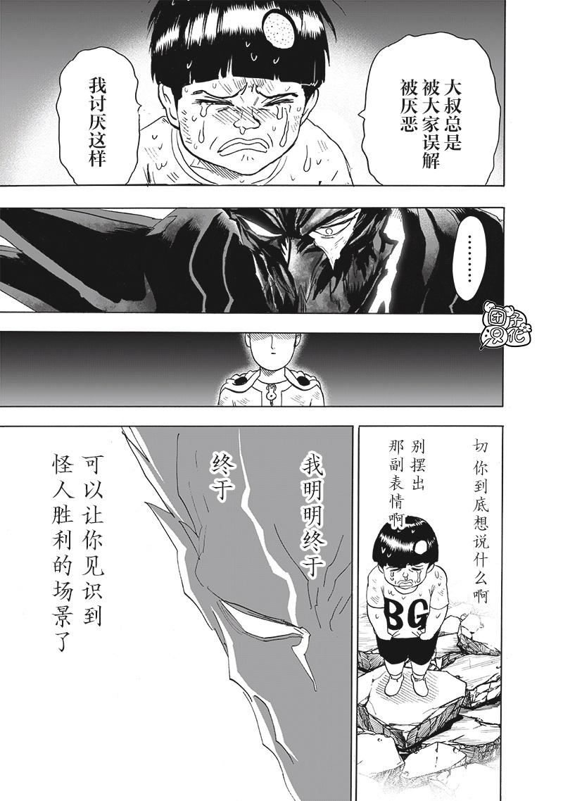 《一拳超人》漫画最新章节第207话 最棒的英雄免费下拉式在线观看章节第【28】张图片