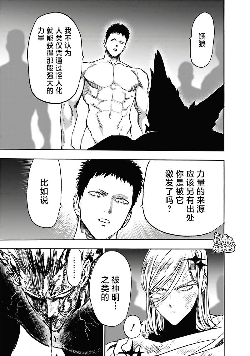 《一拳超人》漫画最新章节第214话 饿狼篇最终话免费下拉式在线观看章节第【24】张图片