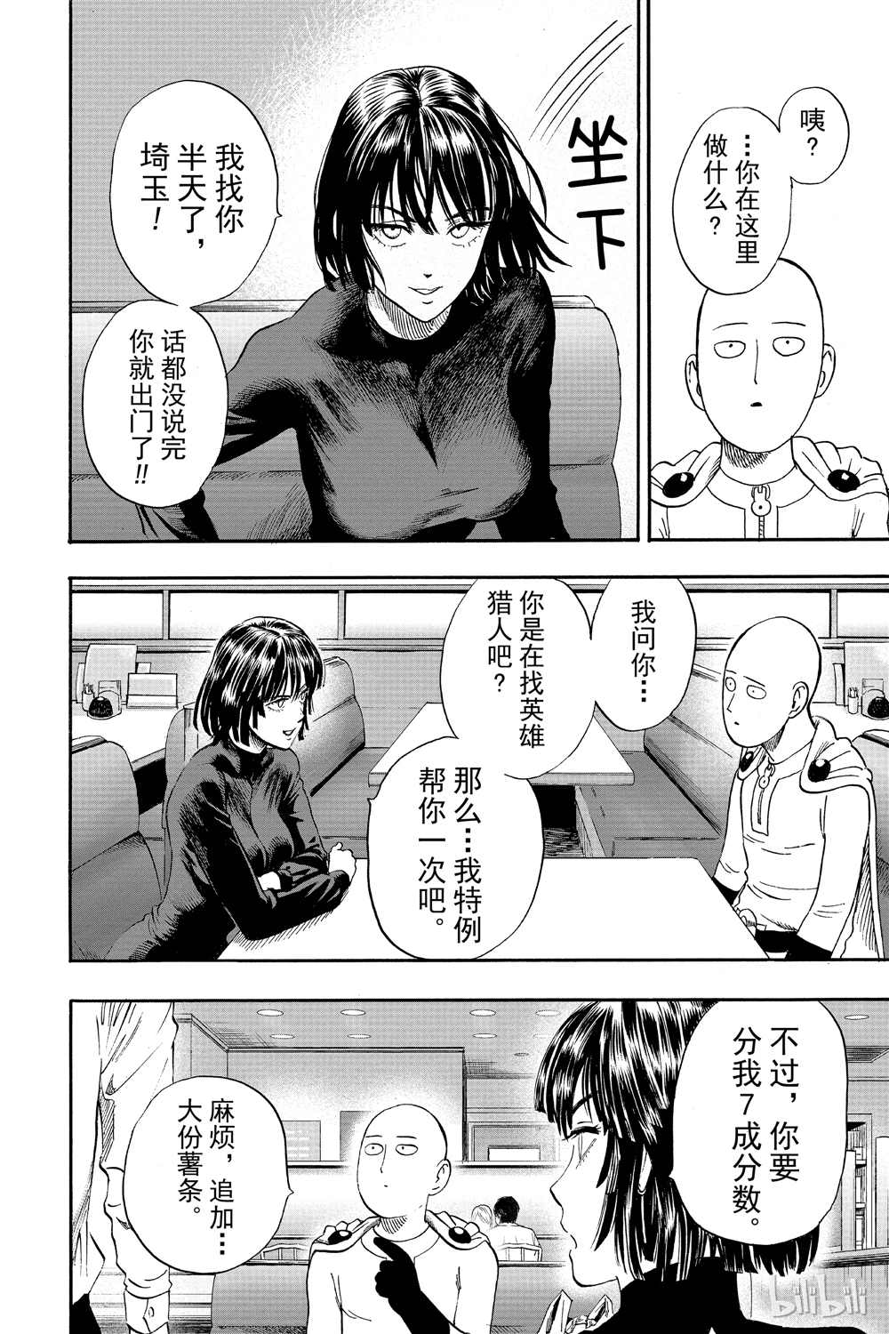 《一拳超人》漫画最新章节第18卷免费下拉式在线观看章节第【22】张图片