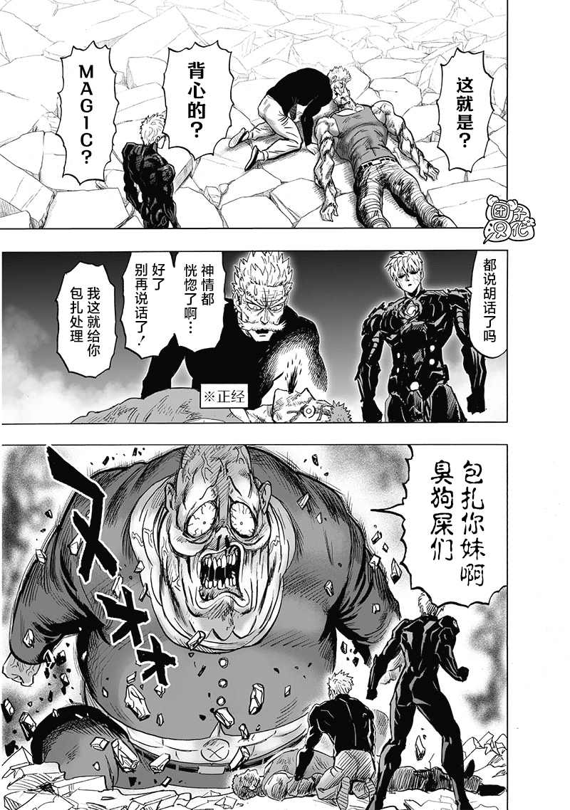 《一拳超人》漫画最新章节第188话免费下拉式在线观看章节第【14】张图片