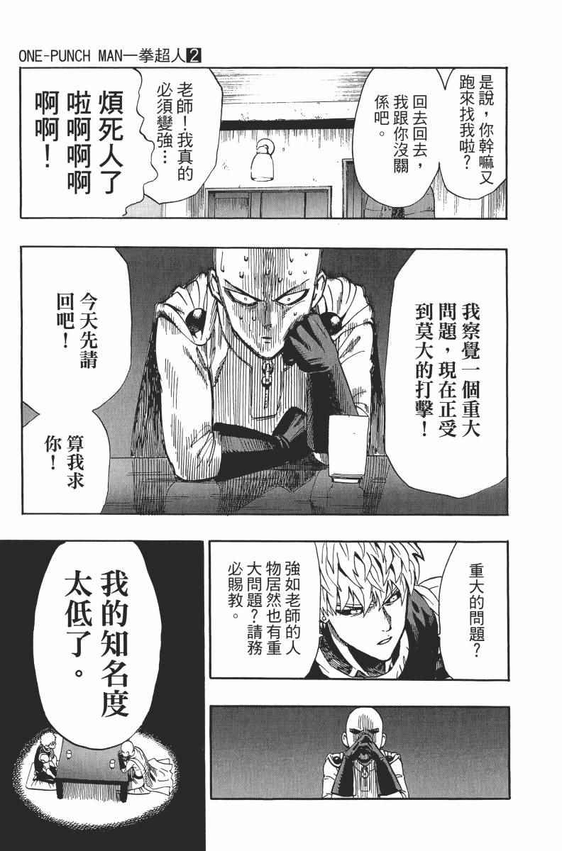 《一拳超人》漫画最新章节第2卷免费下拉式在线观看章节第【183】张图片