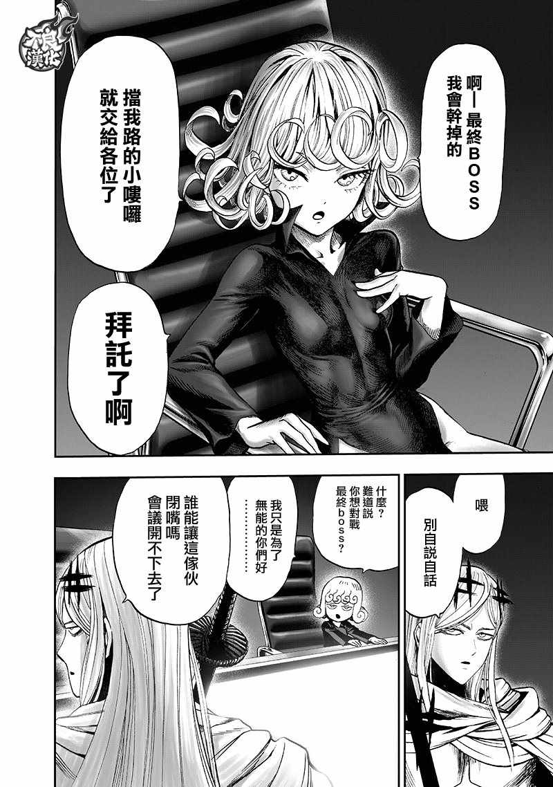 《一拳超人》漫画最新章节第134话 出发！免费下拉式在线观看章节第【10】张图片