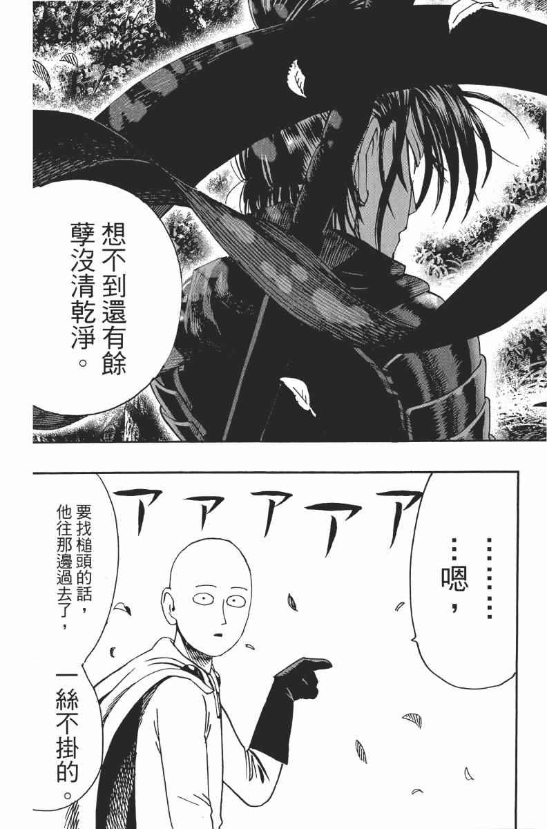 《一拳超人》漫画最新章节第2卷免费下拉式在线观看章节第【163】张图片