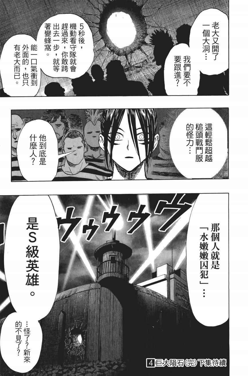 《一拳超人》漫画最新章节第4卷免费下拉式在线观看章节第【206】张图片