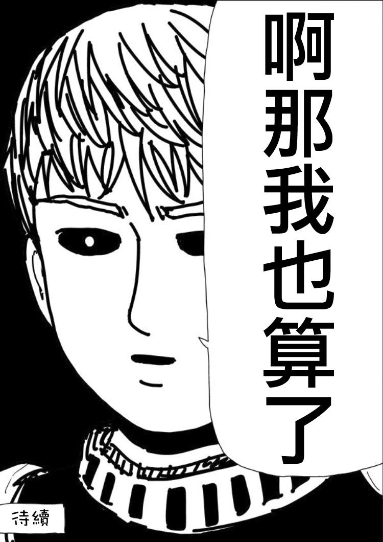 《一拳超人》漫画最新章节原作版108（9）免费下拉式在线观看章节第【4】张图片