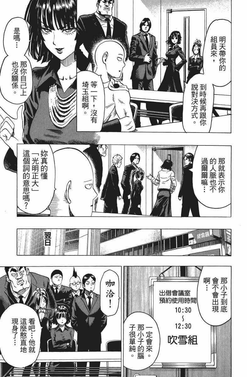 《一拳超人》漫画最新章节第10卷免费下拉式在线观看章节第【178】张图片