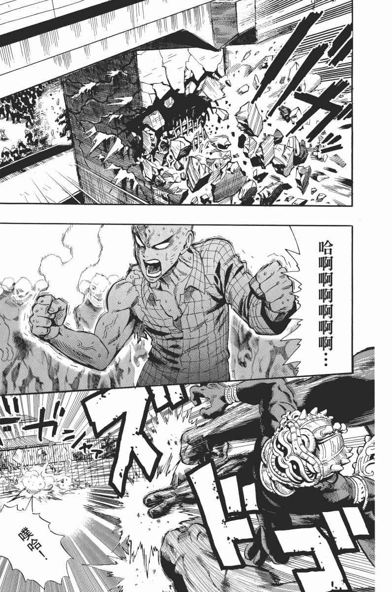 《一拳超人》漫画最新章节第1卷免费下拉式在线观看章节第【83】张图片