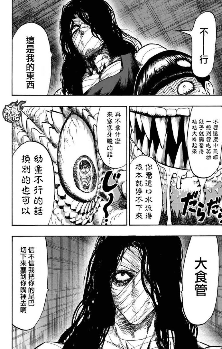 《一拳超人》漫画最新章节第130话 锅免费下拉式在线观看章节第【52】张图片