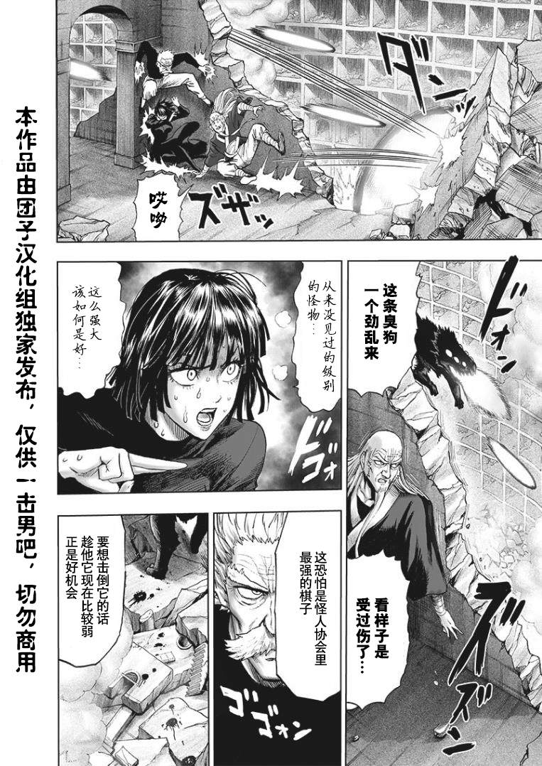 《一拳超人》漫画最新章节第166话免费下拉式在线观看章节第【4】张图片