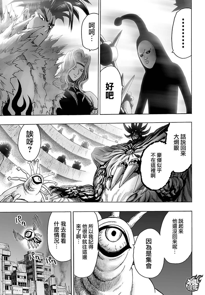 《一拳超人》漫画最新章节第120话 无限连招免费下拉式在线观看章节第【37】张图片