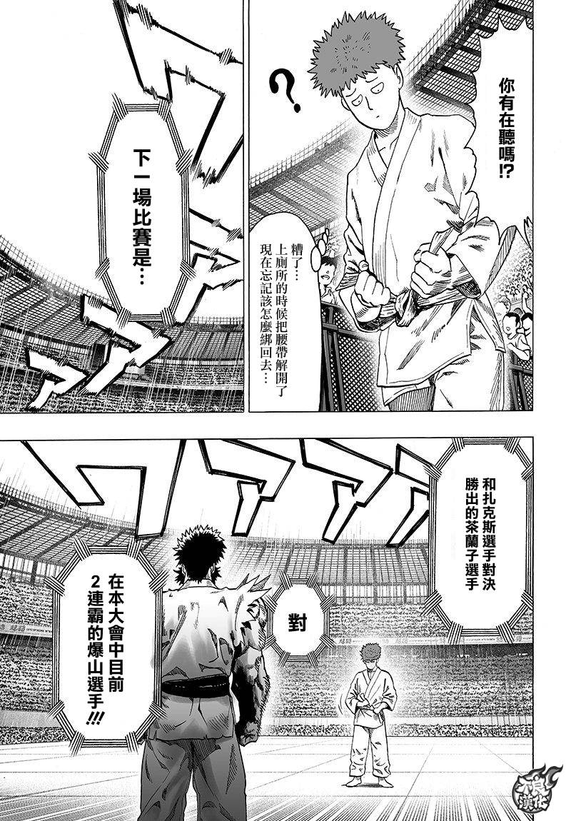 《一拳超人》漫画最新章节第97话免费下拉式在线观看章节第【21】张图片