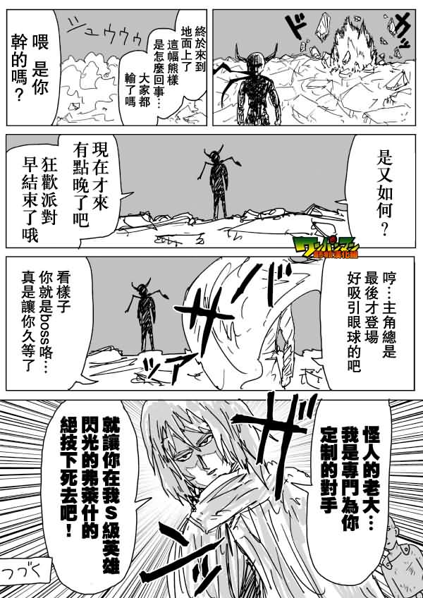 《一拳超人》漫画最新章节原作版83免费下拉式在线观看章节第【15】张图片