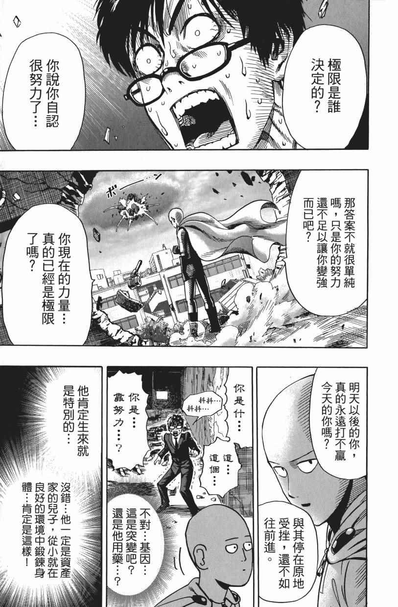 《一拳超人》漫画最新章节第3卷免费下拉式在线观看章节第【209】张图片