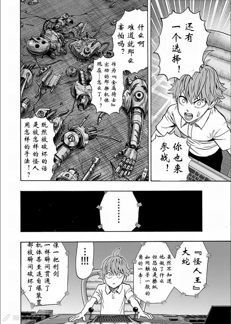 《一拳超人》漫画最新章节第126话 是因为秃头披风吗？免费下拉式在线观看章节第【25】张图片