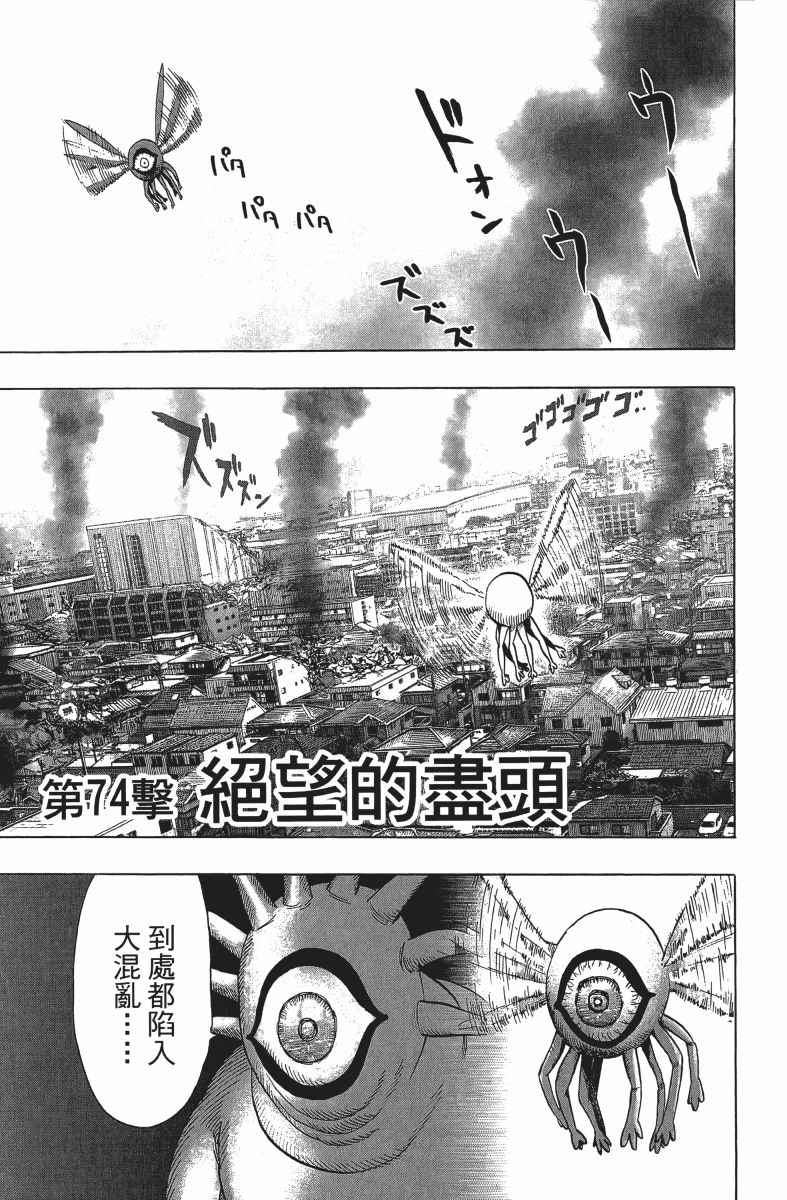 《一拳超人》漫画最新章节第14卷免费下拉式在线观看章节第【122】张图片