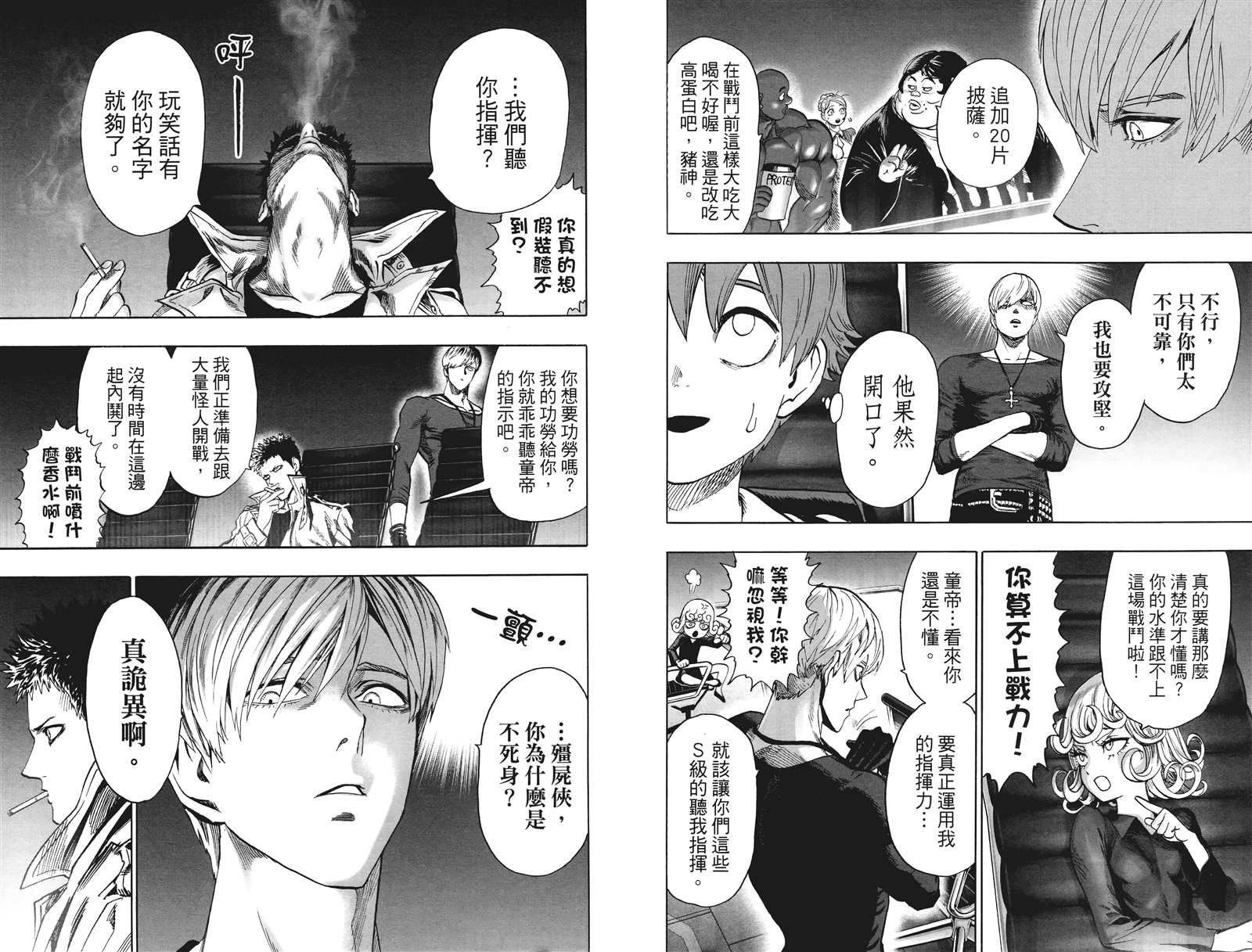 《一拳超人》漫画最新章节第20卷免费下拉式在线观看章节第【16】张图片