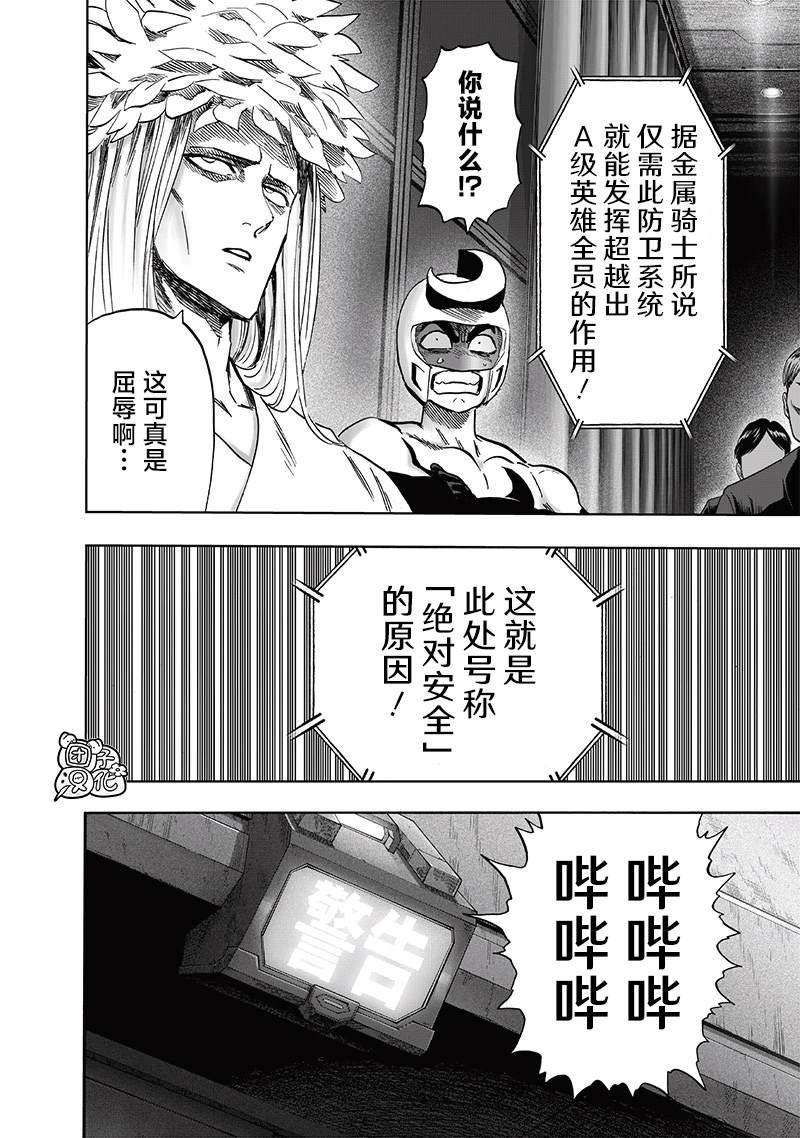 《一拳超人》漫画最新章节第217话 新居免费下拉式在线观看章节第【14】张图片