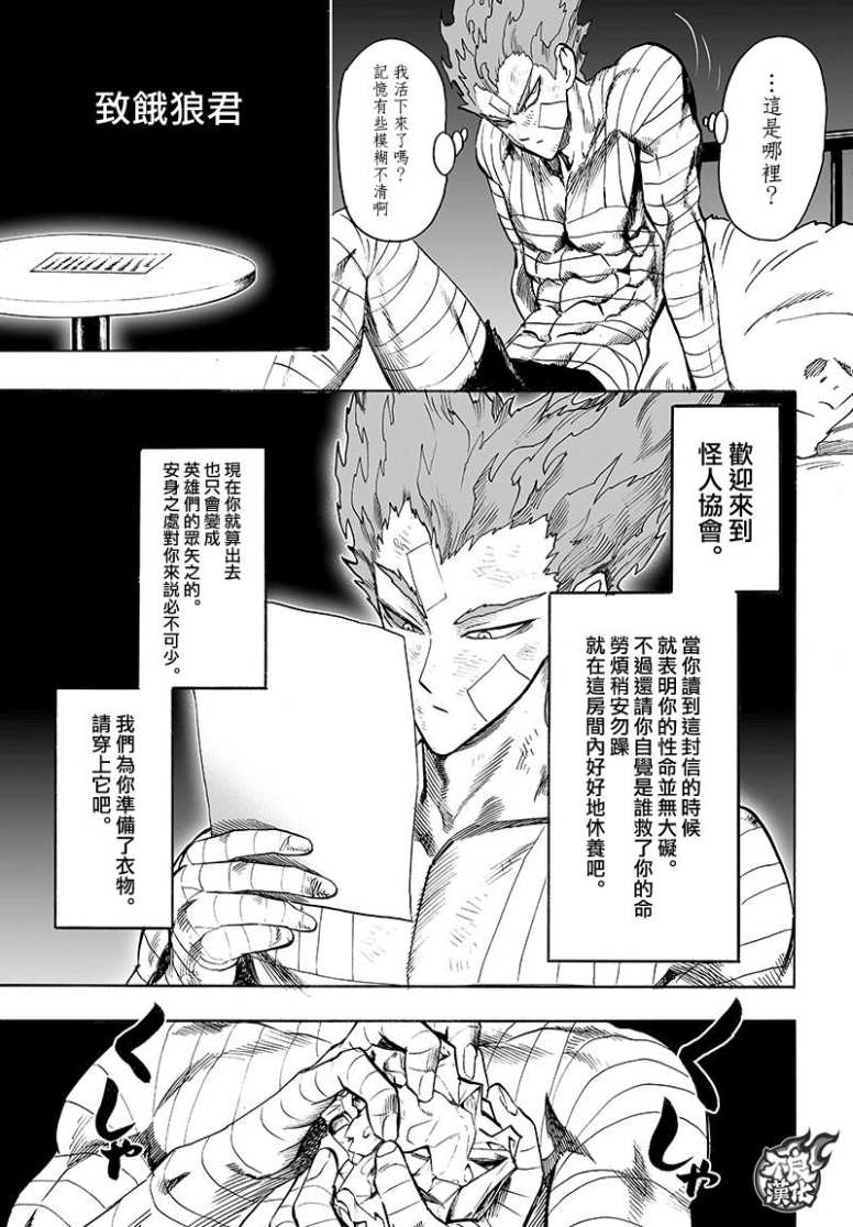 《一拳超人》漫画最新章节第127话 基地免费下拉式在线观看章节第【3】张图片