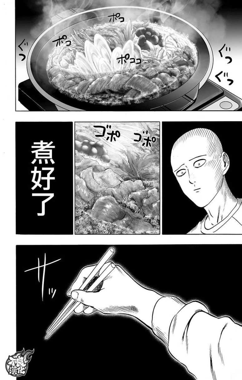 《一拳超人》漫画最新章节第130话 锅免费下拉式在线观看章节第【89】张图片